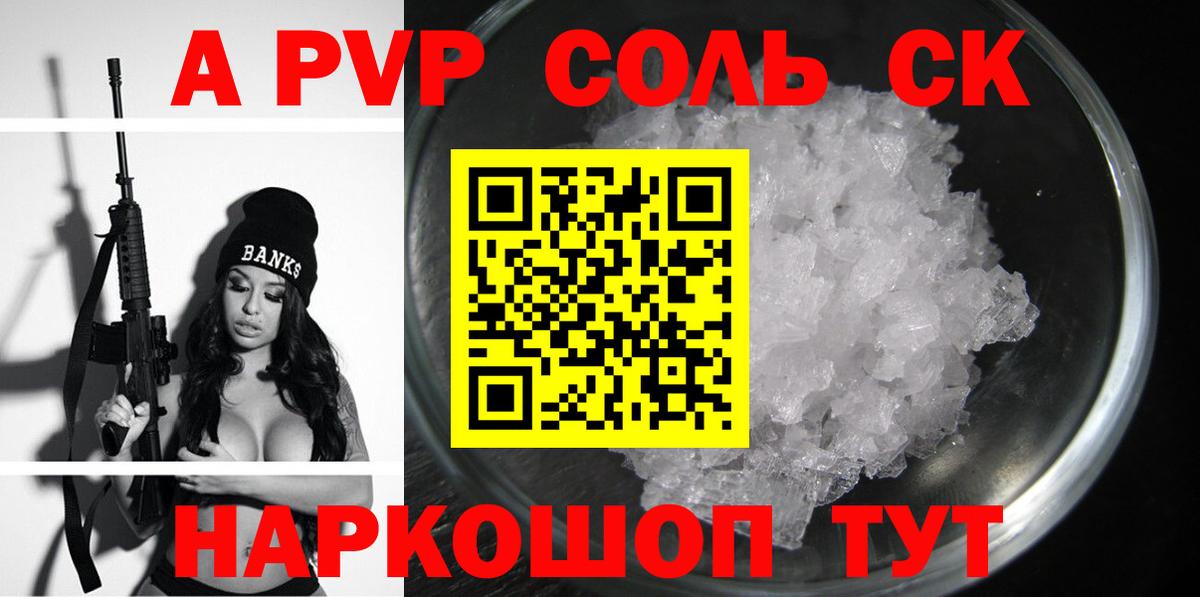 Сыктывкар  А ПВП Crystall  Alpha PVP Crystall  Вход с VPN 