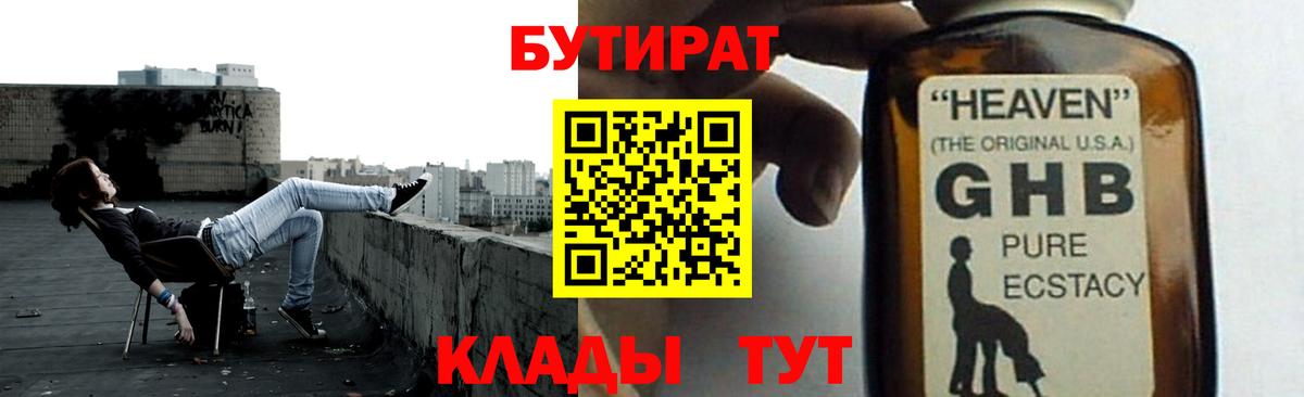 Бутират жидкий экстази Сыктывкар