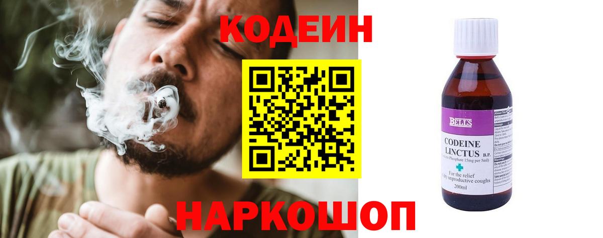 Кодеин Purple Drank  Вход с VPN  Сыктывкар  Codein Purple Drank 